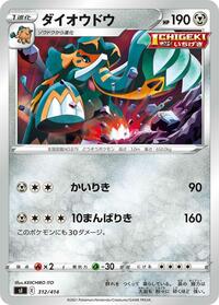Copperajah #312 Copperajah - Start Deck 100 - #312 - Pokemon TCG card