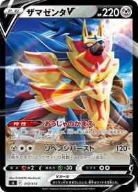 Zamazenta V #313 Zamazenta V - Start Deck 100 - #313 - Pokemon TCG card