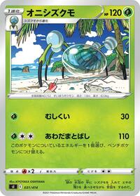 Araquanid - Start Deck 100 - #031 - Pokemon TCG card
