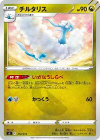 Altaria #314 Altaria - Start Deck 100 - #314 - Pokemon TCG card