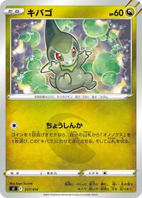 Axew #317 Axew - Start Deck 100 - #317 - Pokemon TCG card