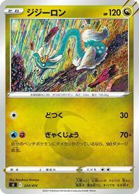 Drampa - 234/414 #324 Drampa - 234/414 - Start Deck 100 - #324 - Pokemon TCG card