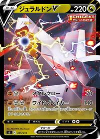 Duraludon V #325 Duraludon V - Start Deck 100 - #325 - Pokemon TCG card