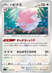 Blissey - Start Deck 100 - #333 - Pokemon TCG card