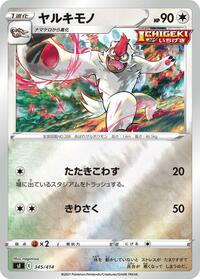 Vigoroth - Start Deck 100 - #345 - Pokemon TCG card