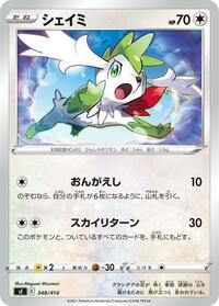 Shaymin #348 Shaymin - Start Deck 100 - #348 - Pokemon TCG card