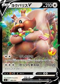 Greedent V #360 Greedent V - Start Deck 100 - #360 - Pokemon TCG card
