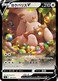 Greedent V #361 Greedent V - Start Deck 100 - #361 - Pokemon TCG card