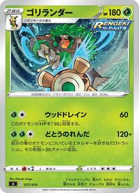 Rillaboom - Start Deck 100 - #037 - Pokemon TCG card