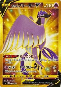 Galarian Articuno V - Start Deck 100 - #420 - Pokemon TCG card