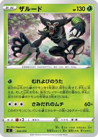 Zarude #044 Zarude - Start Deck 100 - #044 - Pokemon TCG card
