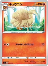 Ninetales #047 Ninetales - Start Deck 100 - #047 - Pokemon TCG card