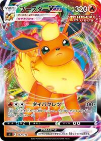 Flareon VMAX #052 Flareon VMAX - Start Deck 100 - #052 - Pokemon TCG card