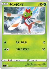 Yanma #005 Yanma - Start Deck 100 - #005 - Pokemon TCG card