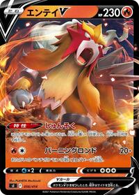Entei V #056 Entei V - Start Deck 100 - #056 - Pokemon TCG card