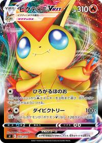 Victini VMAX - Start Deck 100 - #060 - Pokemon TCG card