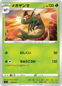 Yanmega - Start Deck 100 - #006 - Pokemon TCG card
