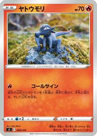 Salandit #068 Salandit - Start Deck 100 - #068 - Pokemon TCG card