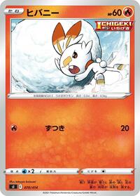 Scorbunny #070 Scorbunny - Start Deck 100 - #070 - Pokemon TCG card