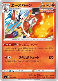 Cinderace #072 Cinderace - Start Deck 100 - #072 - Pokemon TCG card