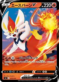 Cinderace V #073 Cinderace V - Start Deck 100 - #073 - Pokemon TCG card