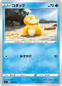 Psyduck #076 Psyduck - Start Deck 100 - #076 - Pokemon TCG card