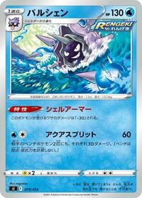 Cloyster #079 Cloyster - Start Deck 100 - #079 - Pokemon TCG card