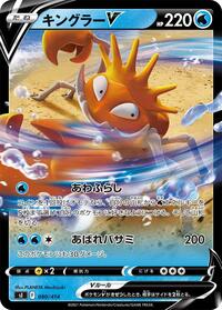Kingler V #080 Kingler V - Start Deck 100 - #080 - Pokemon TCG card