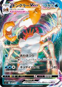 Kingler VMAX #081 Kingler VMAX - Start Deck 100 - #081 - Pokemon TCG card