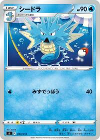 Seadra #083 Seadra - Start Deck 100 - #083 - Pokemon TCG card