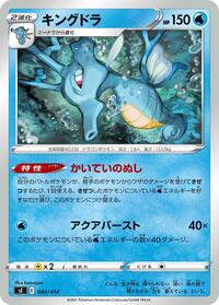 Kingdra - Start Deck 100 - #084 - Pokemon TCG card