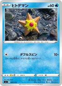 Staryu #085 Staryu - Start Deck 100 - #085 - Pokemon TCG card