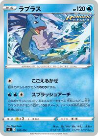 Lapras #086 Lapras - Start Deck 100 - #086 - Pokemon TCG card