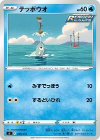 Remoraid - Start Deck 100 - #089 - Pokemon TCG card