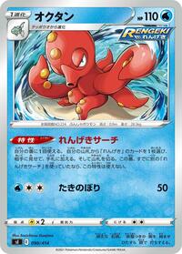Octillery - Start Deck 100 - #090 - Pokemon TCG card