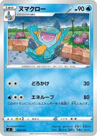 Marshtomp #094 Marshtomp - Start Deck 100 - #094 - Pokemon TCG card