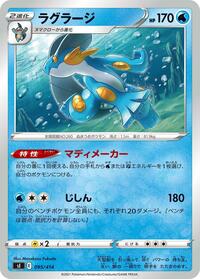 Swampert - Start Deck 100 - #095 - Pokemon TCG card