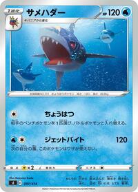 Sharpedo #097 Sharpedo - Start Deck 100 - #097 - Pokemon TCG card