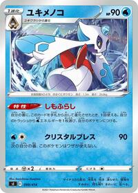 Froslass #099 Froslass - Start Deck 100 - #099 - Pokemon TCG card