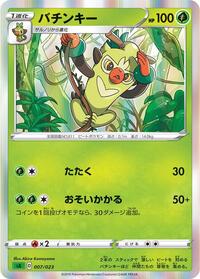 Thwackey - Grass Starter Set V - #007 - Pokemon TCG card