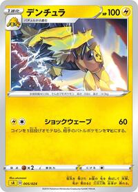 Galvantula #005 Galvantula - Lightning Starter Set V - #005 - Pokemon TCG card