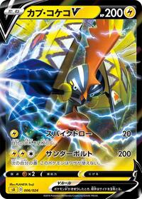 Tapu Koko V #006 Tapu Koko V - Lightning Starter Set V - #006 - Pokemon TCG card