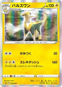 Boltund #008 Boltund - Lightning Starter Set V - #008 - Pokemon TCG card