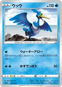 Cramorant - Water Starter Set V - #010 - Pokemon TCG card