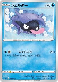 Shellder #001 Shellder - Water Starter Set V - #001 - Pokemon TCG card