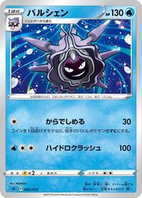 Cloyster #002 Cloyster - Water Starter Set V - #002 - Pokemon TCG card