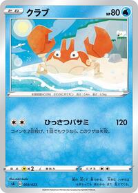 Krabby #003 Krabby - Water Starter Set V - #003 - Pokemon TCG card