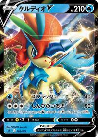 Keldeo V - Water Starter Set V - #006 - Pokemon TCG card