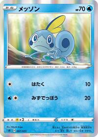 Sobble #007 Sobble - Water Starter Set V - #007 - Pokemon TCG card