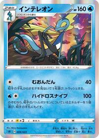 Inteleon - Water Starter Set V - #009 - Pokemon TCG card